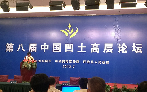 Our company's scientific research personnel participated in the 8th China Concave High-Level Forum